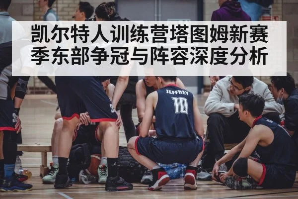 basketball team bench